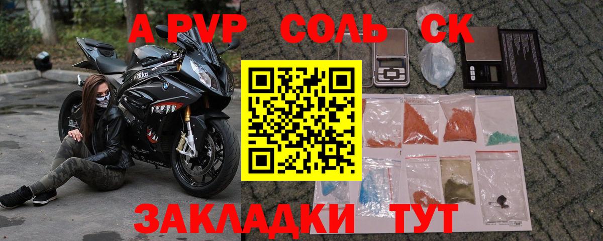 Alpha PVP Соль Кропоткин