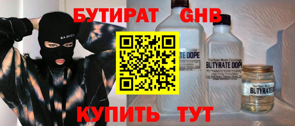 Бутират 99% Кропоткин