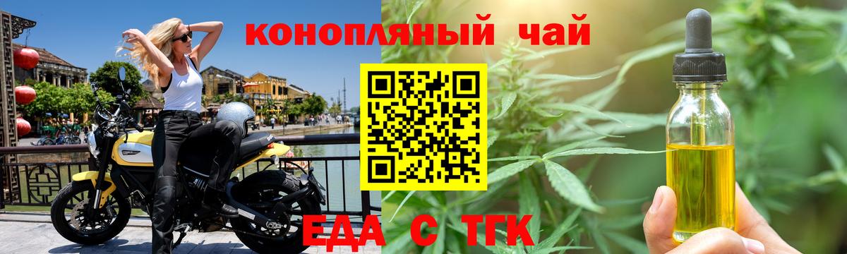 Еда ТГК конопля  Вход с VPN  Кропоткин 