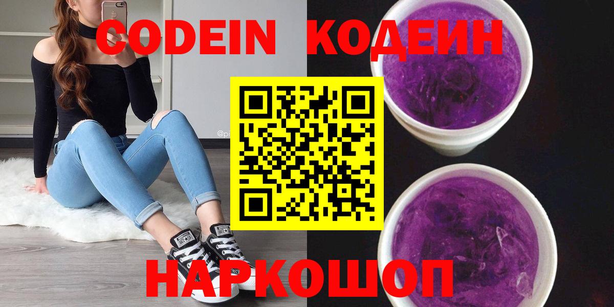 Кропоткин  дарнет шоп  Вход с VPN  Кодеиновый сироп Lean напиток Lean (лин)  Кодеин напиток Lean (лин) 