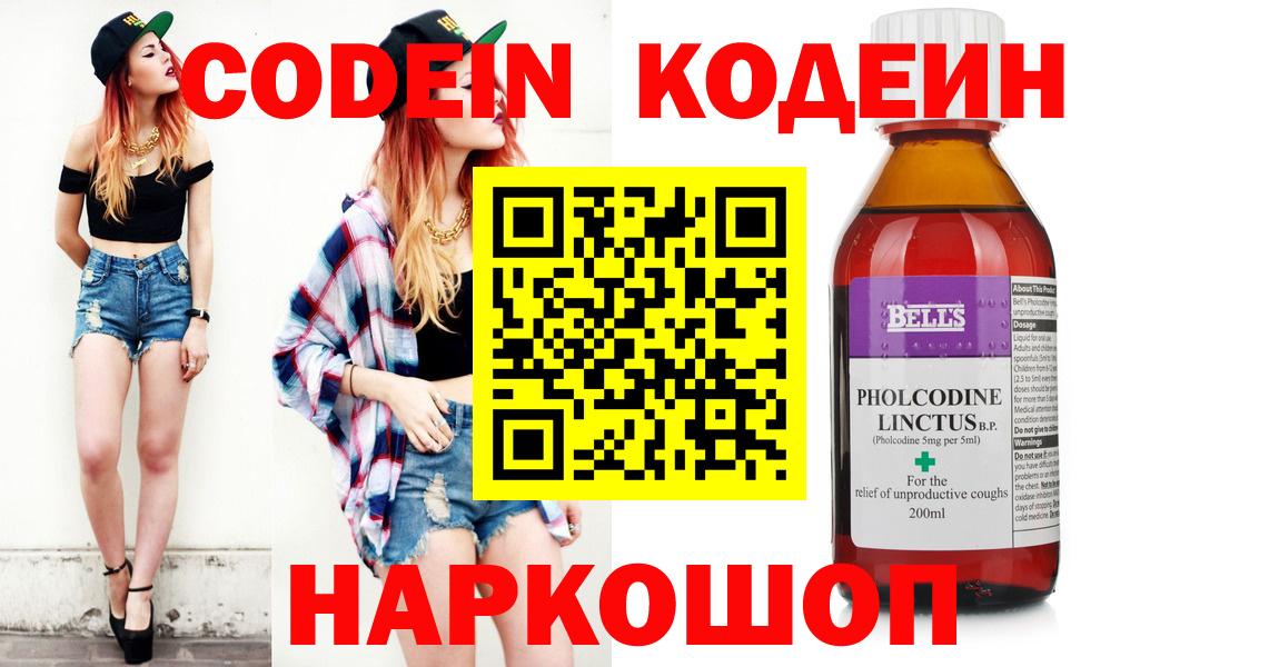 Кодеин напиток Lean (лин) Кропоткин