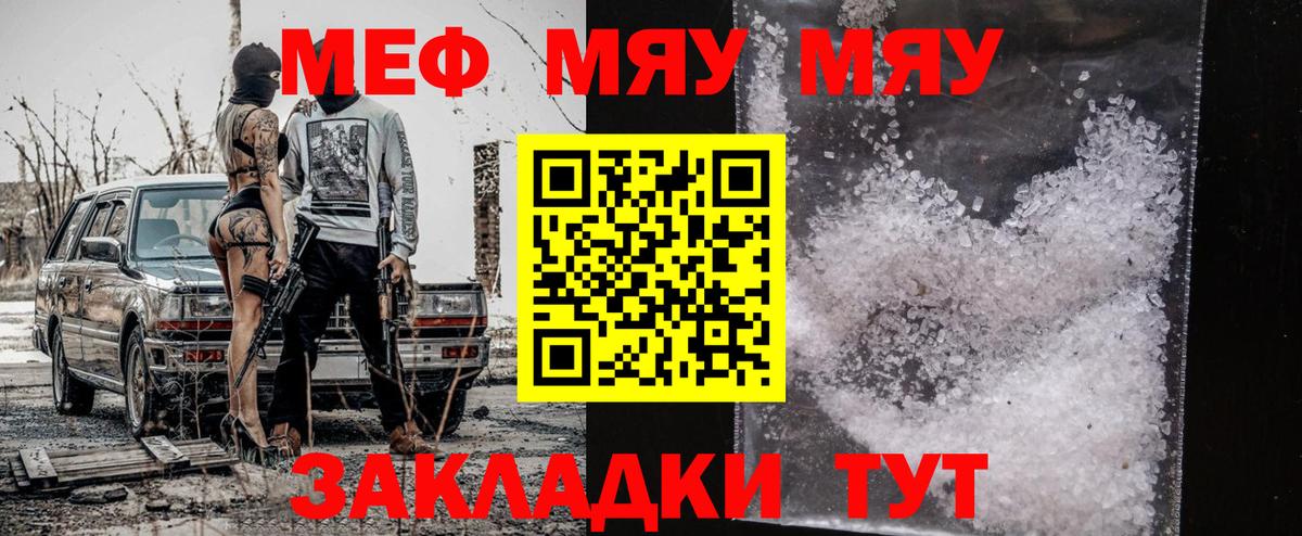 Мефедрон  Кропоткин